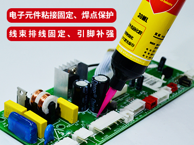 線束固定、焊點保護、快速固化UV膠