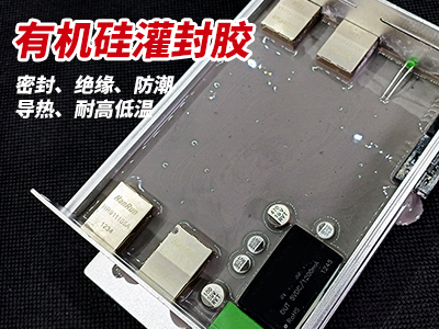 雙組份有機硅電子灌封膠(軟膠)