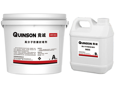 竟誠9855 電力高分子防潮封堵劑（發泡膨脹型）